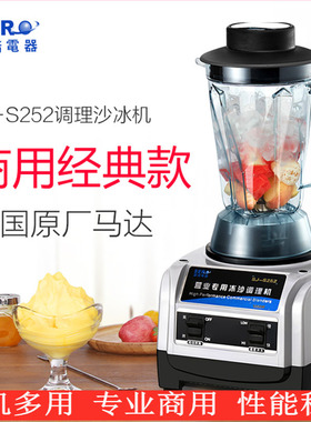 瑟诺沙冰机SJ-S252商用榨汁机现磨无渣豆浆机家用冰沙机碎冰机
