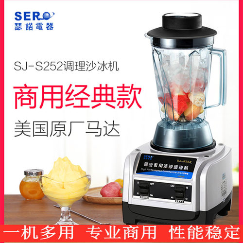 瑟诺沙冰机SJ-S252商用榨汁机现磨无渣豆浆机家用冰沙机碎冰机