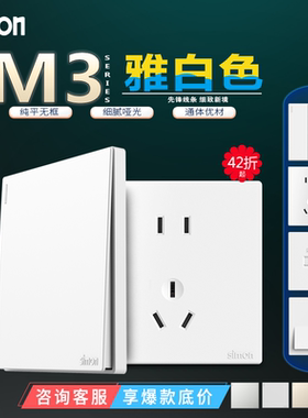 西蒙M3雅白色系列开关插座 86型墙壁五孔带usb墙壁暗装插座86面板