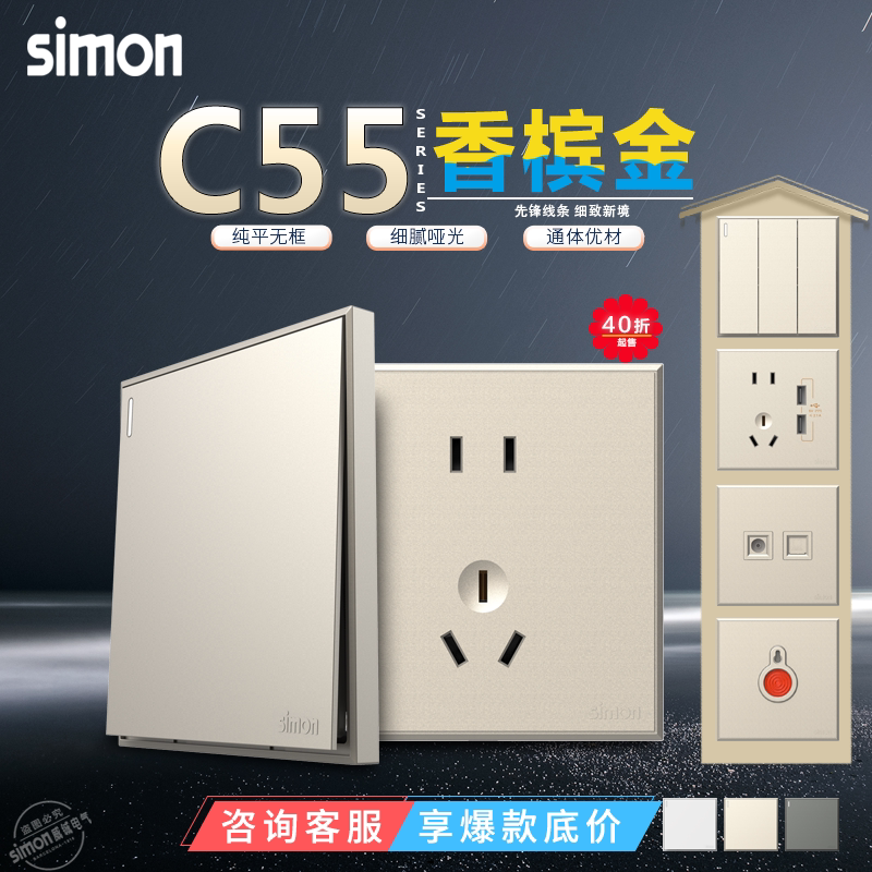 西蒙simon开关插座五孔二三插C55系列香槟金色家用暗装墙壁86面板