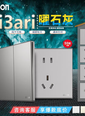 西蒙开关插座i3Air曜岩灰色超薄款86型一开五孔usb奶油风暗装面板