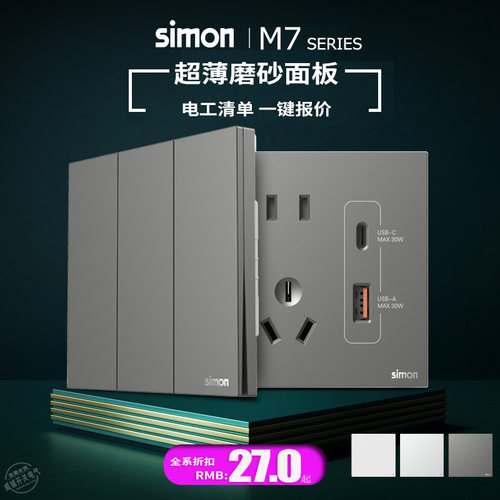 开关插座Simon/西蒙M7系列86面板