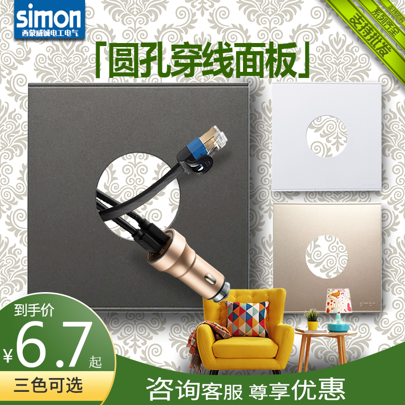 Simon/西蒙86型空白盖板出线面板