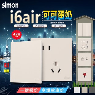 开关插座面板 电视电脑暗装 simon 西蒙i6air系列可可蛋奶五孔一开
