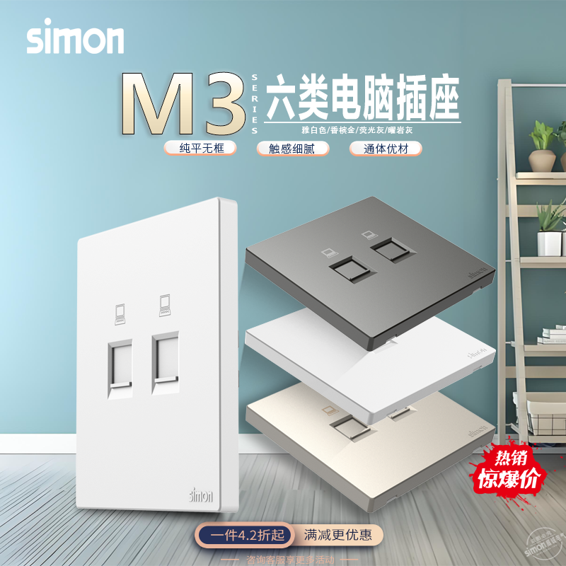 西蒙M3双口千兆网络CAT6信息面板