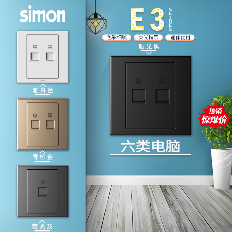 开关插座Simon/西蒙电脑网络插座