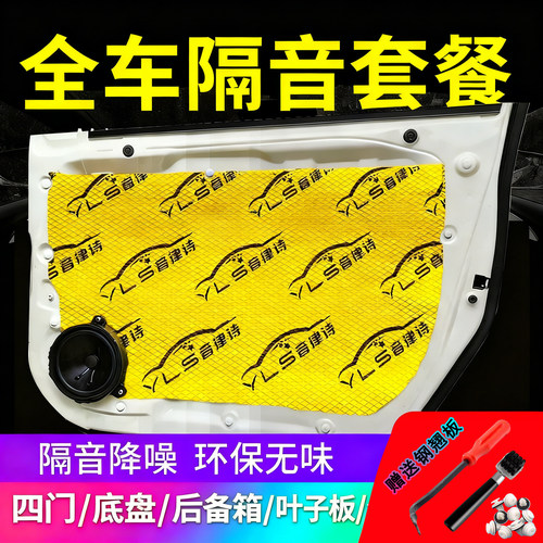 汽车隔音棉全车四门改装隔音降噪