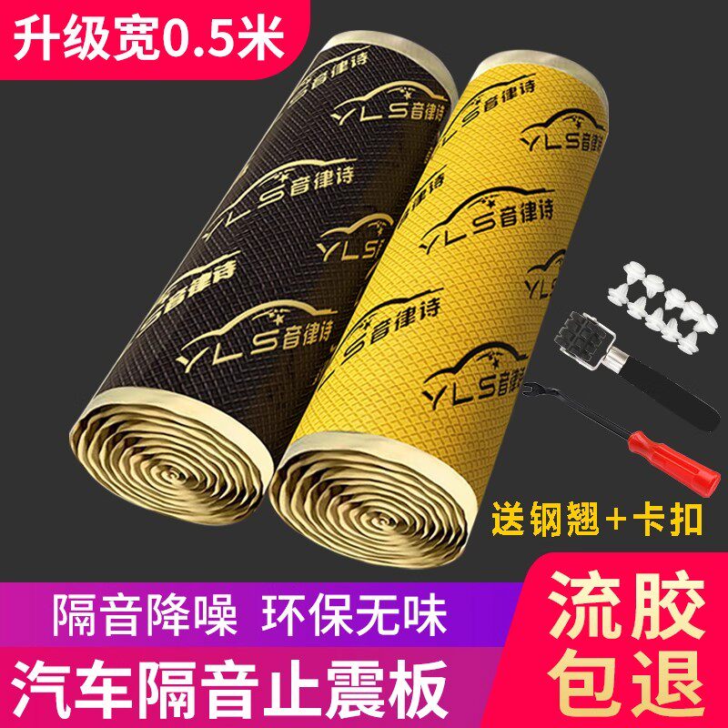 汽车隔音止震板全车改装吸音材料图片