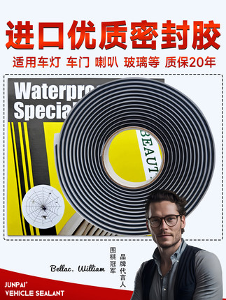 汽车大灯密封蛇胶防水丁基胶软胶灯罩改装车灯胶车门防水膜不干胶