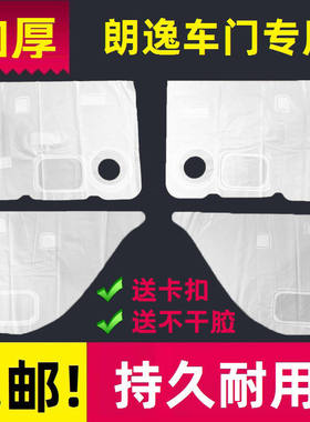 大众08-12款朗逸车门防水膜加厚