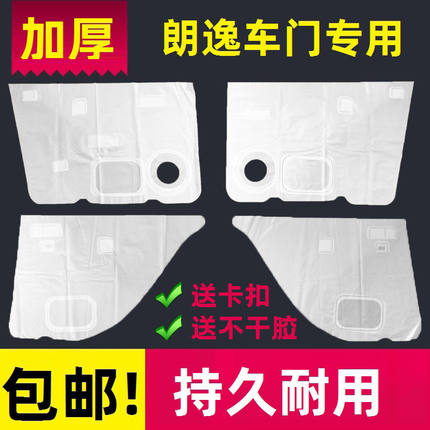 加厚款 防水膜适配08-12款大众老朗逸车门防水膜门里板防护内饰板