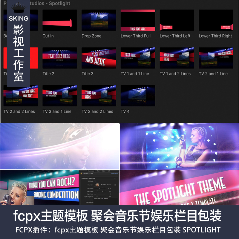 FCPX插件：fcpx主题模板 聚会音乐节娱乐栏目包装 SPOTLIGHT