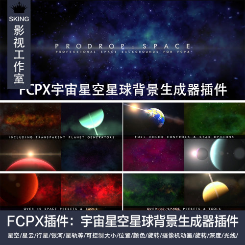 FCPX插件：FCPX宇宙星空星球背景生成器插件 ProDrop Space