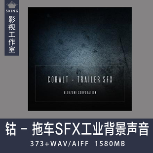 工业背景声黑暗的音景音钴 - 拖车SFX （Bluezone Corporation）