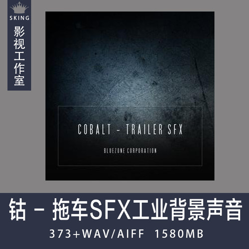 工业背景声黑暗的音景音钴 - 拖车SFX （Bluezone Corporation）