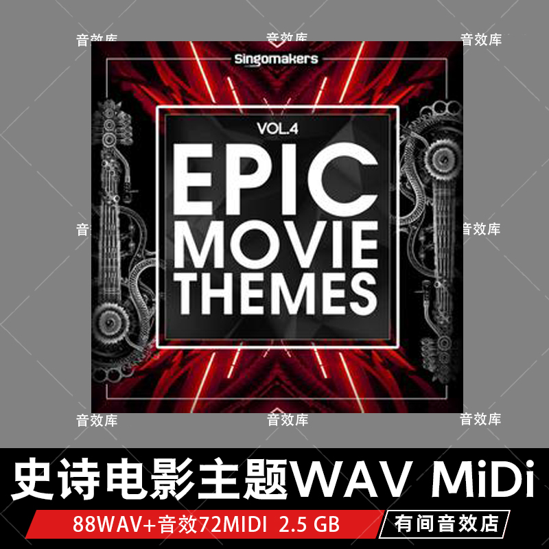 Singomakers史诗电影主题4WAV MiDi鼓舞人心动作恐怖抒情旋律音效