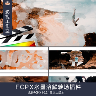 Final Cut Pro X 水墨溶解转场插件 Vlog常用转场