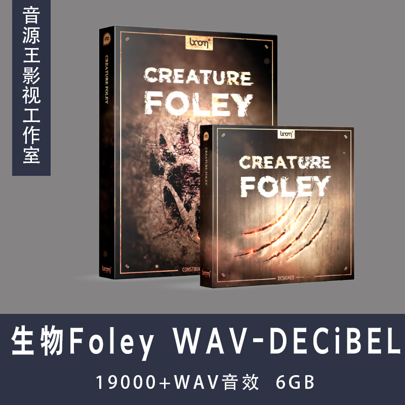 boom library生物Foley WAV-DECiBEL昆虫到摩天大楼大小怪物声音