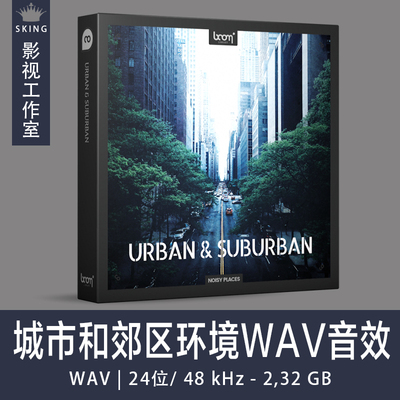 Boom Library城市和郊区 Urban＆Suburban WAV