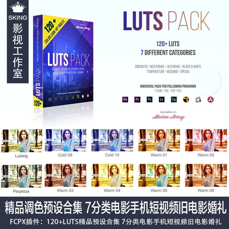 FCPX插件：120+LUTS精品预设合集 7分类电影手机短视频旧电影婚礼