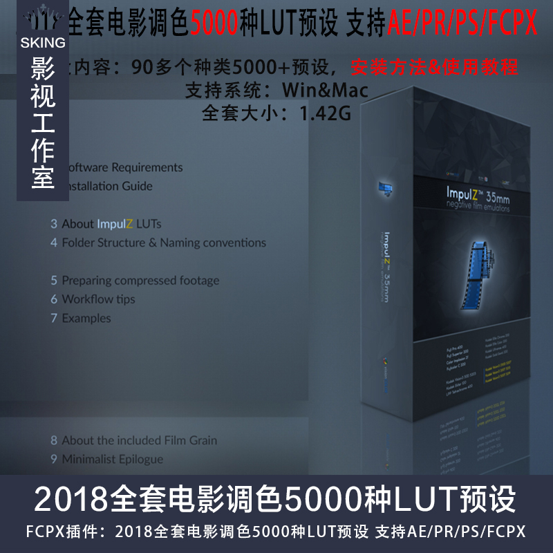 FCPX插件：2018全套电影调色5000种LUT预设 支持AE/PR/PS/FCPX