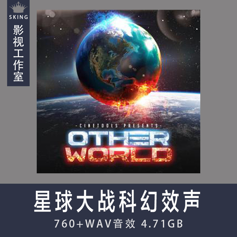 星球大战科幻宇宙音效素材库 影样图/效果图销售