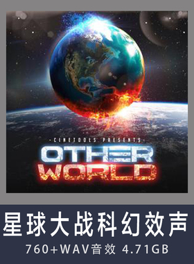 星球大战科幻宇宙音效素材库 影视游戏商用Cinetools Otherworld