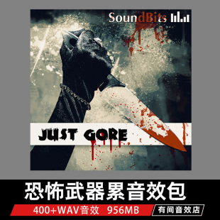 恐怖影视后期游戏武器打斗音效声音素材SoundBits Gore Just