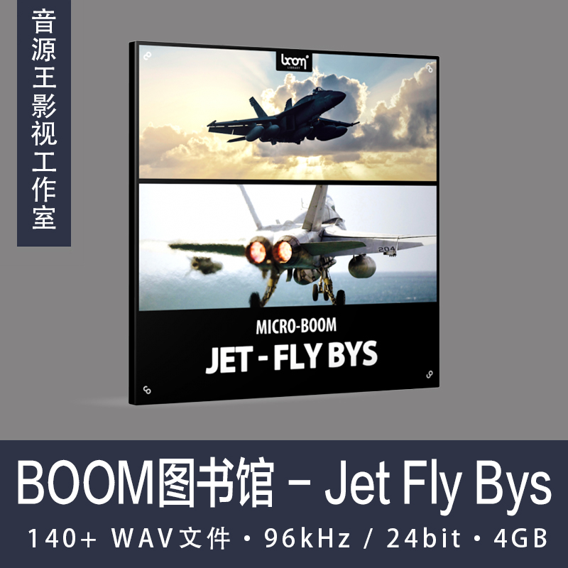 BOOM Library – Jet Fly Bys飞机音效