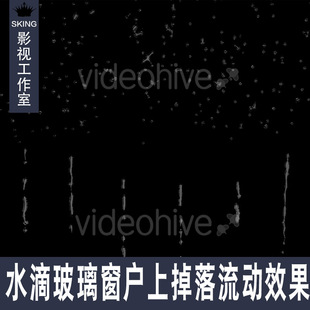 制作真实雨滴落在玻璃窗户上掉落流动效果带透明通道视频素材