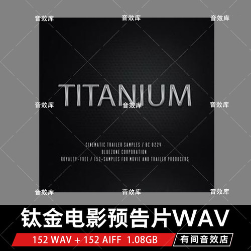Bluezone Corporation钛金电影预告片样品WAV AiFF