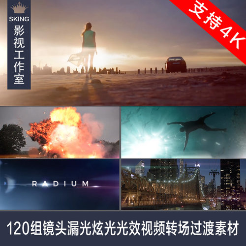 视频素材 4K Lens Flares 镜头光效炫光转场过渡视频素材