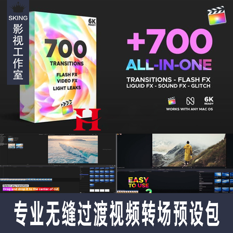 FCPX插件700+Transitions专业无缝过渡视频转场预设包+音效素材