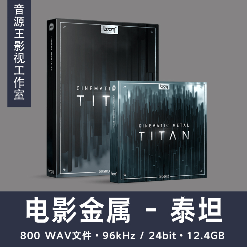 Boom Library Cinematic Metal WAV一种新的电影声音效果的