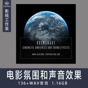 KOSMONAUT - 电影氛围和声音效果 （Bluezone Corporation）