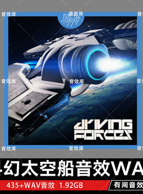 太空船音效构造套件 星际巡洋舰和母舰引擎飞越环境飞行器马达WAV