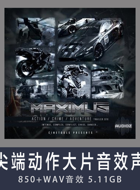 尖端动作大片音效声音素材 影视后期游戏商用Cinetools Maximus