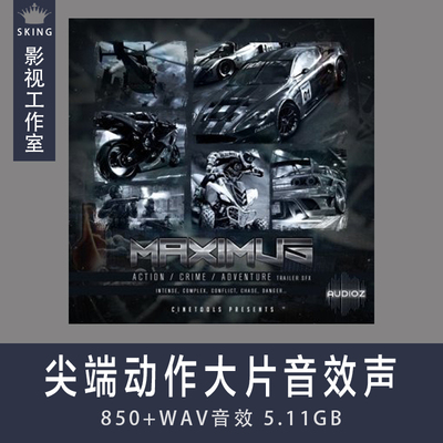 尖端动作大片音效声音素材 影视后期游戏商用Cinetools Maximus