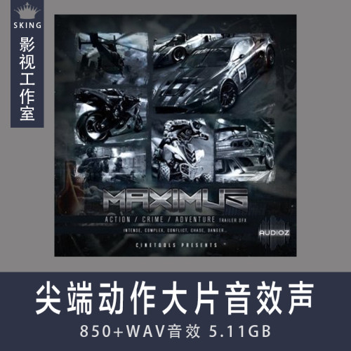 尖端动作大片音效声音素材 影视后期游戏商用Cinetools Maximus