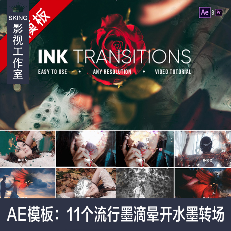 Ae模板 11个流行墨滴晕开水墨转场 Ink Transitions 商务/设计服务 样图/效果图销售 原图主图