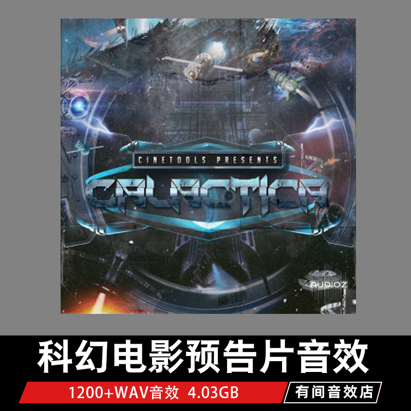 Cinetools Galactica 科幻电影预告片游戏纪录片过度音效素材包