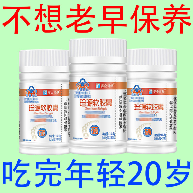 珍源软胶囊提亮祛黄白改善肤色暗沉褐斑雀斑内调排去毒养颜