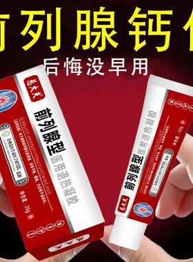 【爷爷老方子】前列舒康膏起夜尿多尿不尽分叉钙化曾生肥大腹胀痛