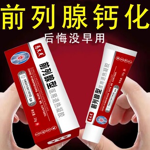 【爷爷老方子】前列舒康膏起夜尿多尿不尽分叉钙化曾生肥大腹胀痛