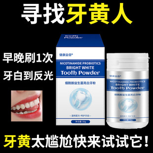 【寻找牙黄人】牙黄烟渍口臭大黄牙烟酰胺益生菌亮白牙粉牙渍正品