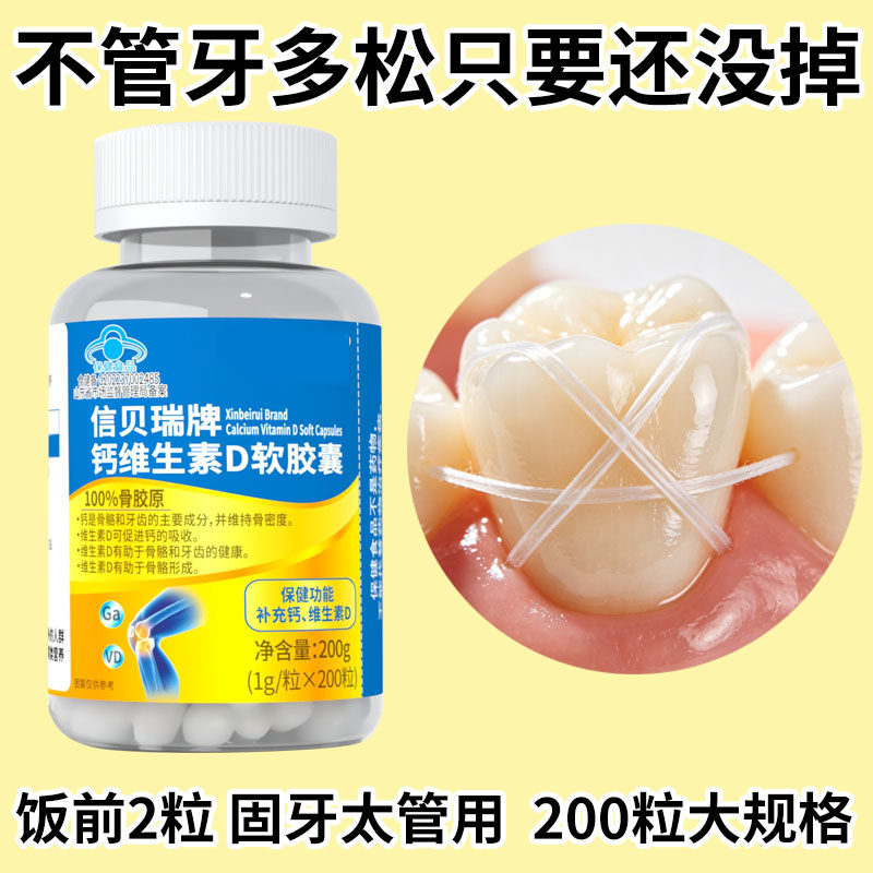【固齿太管用】固齿胶囊钙片中老年牙齿松动固齿牙龈萎缩固齿片