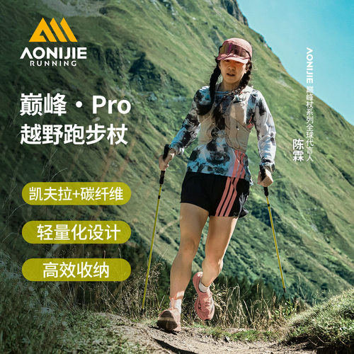 奥尼捷专业登山杖超轻可折叠
