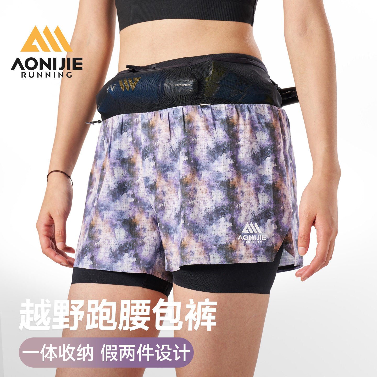 奥尼捷腰包跑步短裤女专业越野跑运动短裤马拉松越野训练腰包裙裤