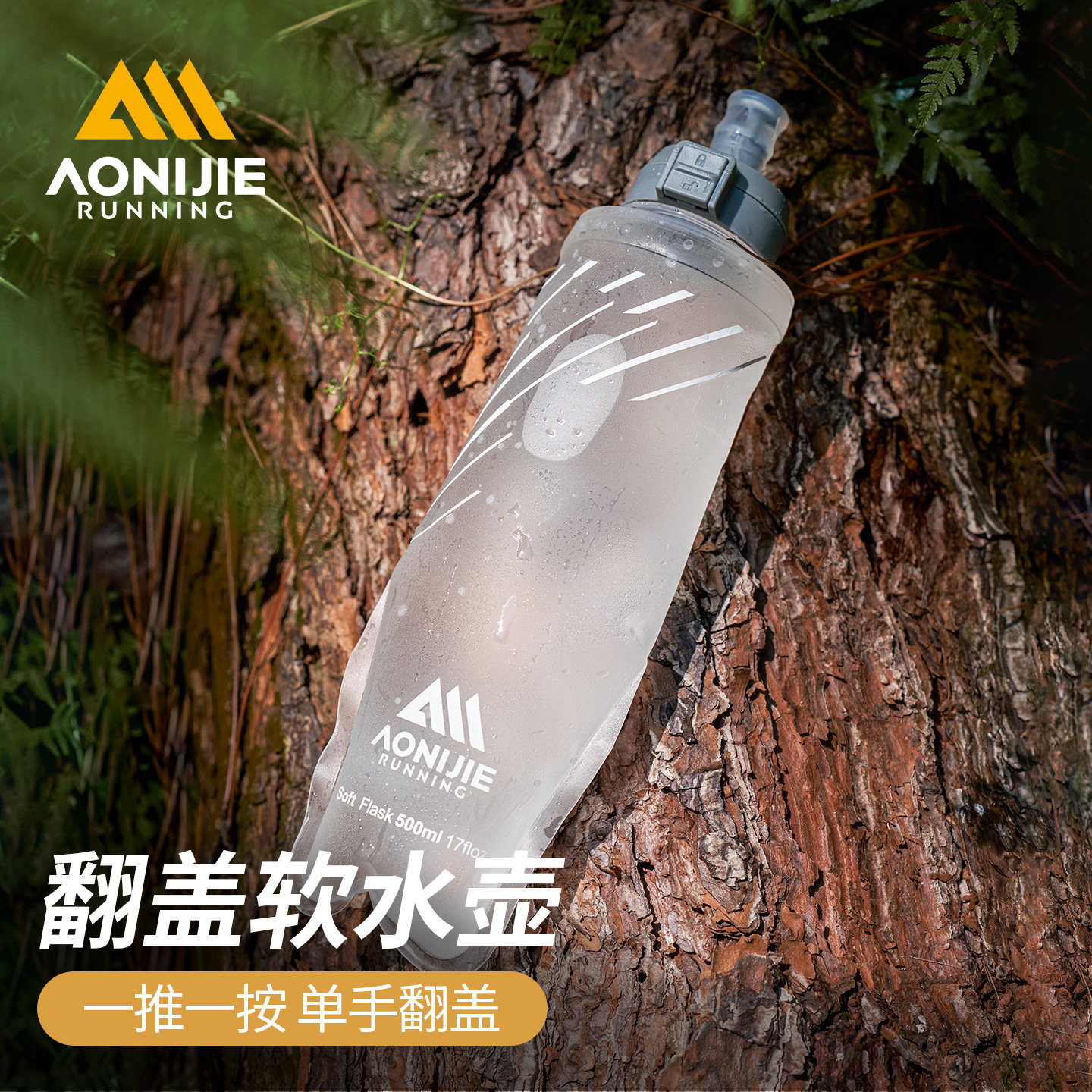 奥尼捷运动软水壶户外越野跑骑行可折叠水袋大口径翻盖水杯