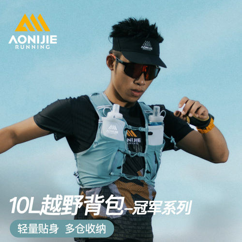 奥尼捷越野背包10L男专业户外骑行徒步水袋包女跑步登山双肩背包
